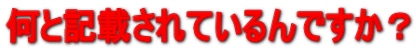 ���ƋL�ڂ���Ă����ł����H