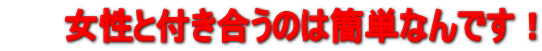 �@�@ �����ƕt�������̂͊ȒP�Ȃ�ł��I 