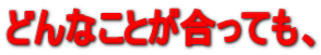 �ǂ�Ȃ��Ƃ������Ă��A