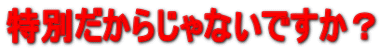 ���ʂ����炶��Ȃ��ł����H