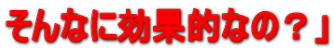 ����ȂɌ��ʓI�Ȃ́H�v