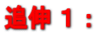 �ǐL �P �F