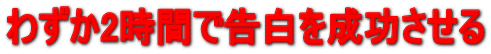 �킸��2���Ԃō����𐬌������� 