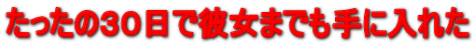 �������̂R�O���Ŕޏ��܂ł���ɓ��ꂽ 