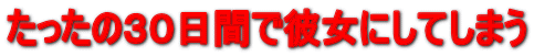 �������̂R�O���ԂŔޏ��ɂ��Ă��܂� 