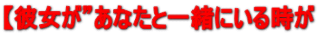�y�ޏ����h���Ȃ��ƈꏏ�ɂ��鎞��