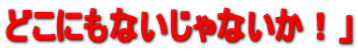 �ǂ��ɂ��Ȃ�����Ȃ����I�v