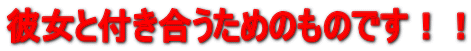 �ޏ��ƕt���������߂̂��̂ł��I�I 
