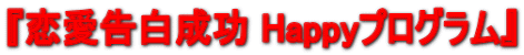 �w������������ Happy�v���O�����x