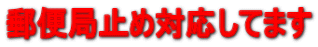 �X�֋ǎ~�ߑΉ����Ă܂�
