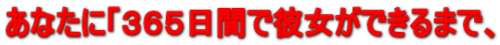 ���Ȃ��Ɂu�R�U�T���ԂŔޏ����ł���܂ŁA