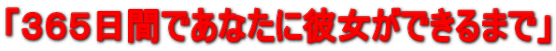 �u�R�U�T���Ԃł��Ȃ��ɔޏ����ł���܂Łv