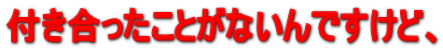 �t�����������Ƃ��Ȃ���ł����ǁA